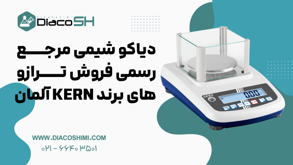 ترازو های آزمایشگاهی کرن آلمان